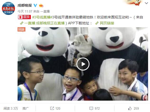 成都地铁3号线盼达号报站,成都地铁盼达号主题列车