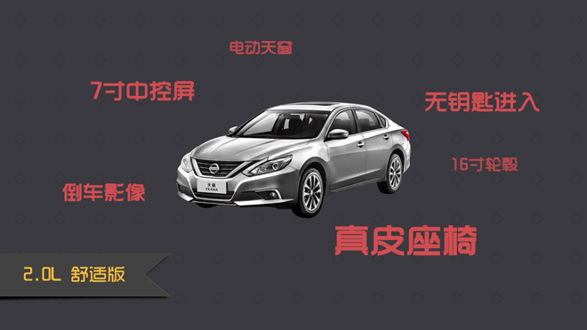 爱极客购车300秒2016款日产天籁车型解析