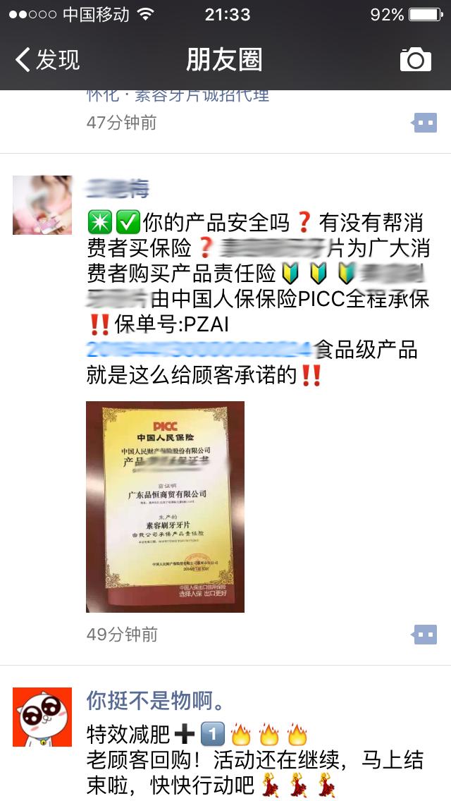 微商:朋友圈里圈朋友，线下发展为下线，要退货？没门！