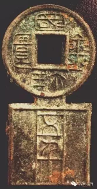 国宝金匮直万近年有出土吗,国宝金匮直万古钱币图片及介绍