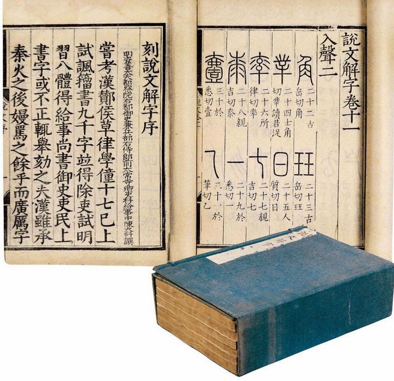 学书法、篆刻必备书《说文解字》到底是一本什么书？
