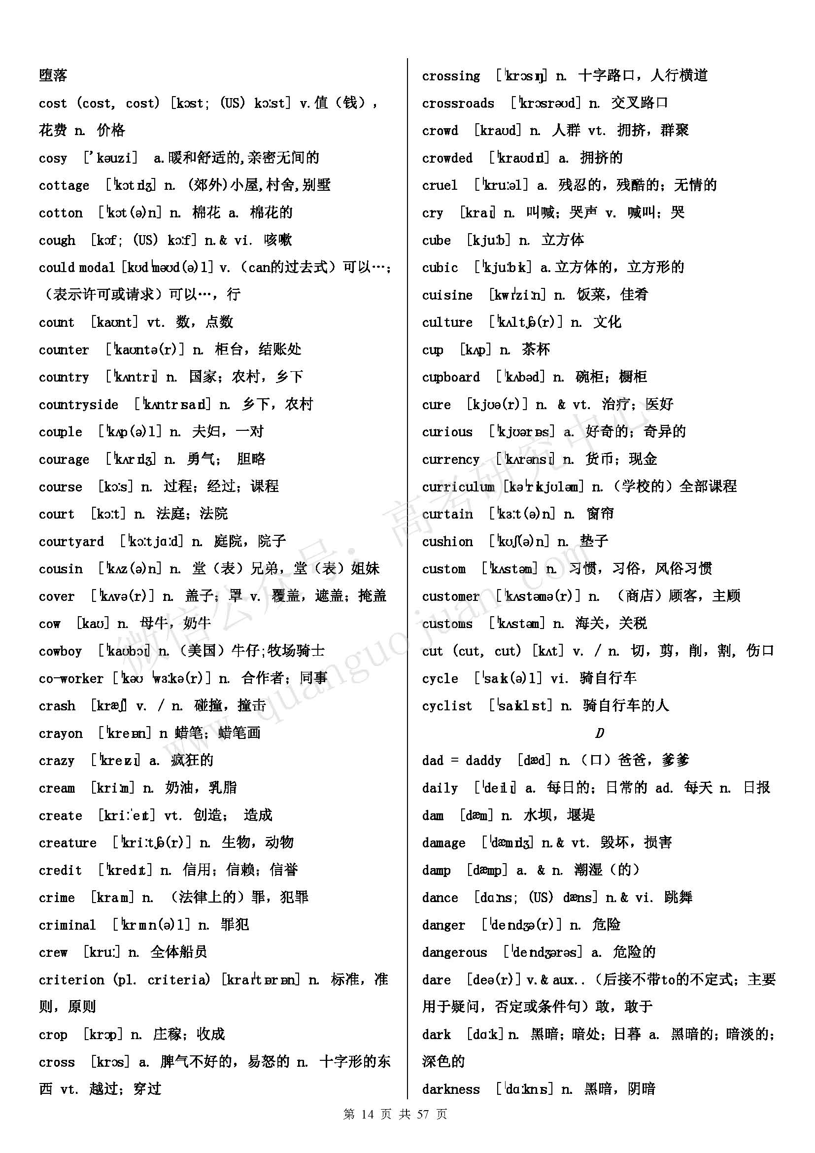 初中英语单词必背3500词汇书推荐,高考英语必背3500词