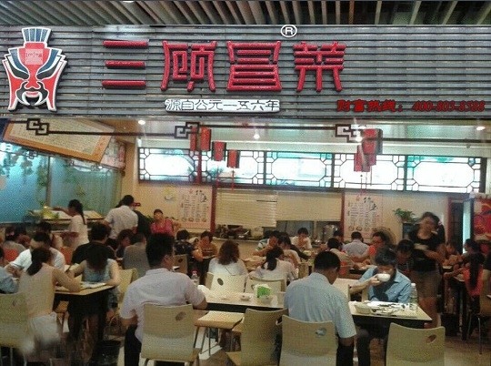 三顾冒菜制作,三顾冒菜和黄手艺冒菜哪个好吃