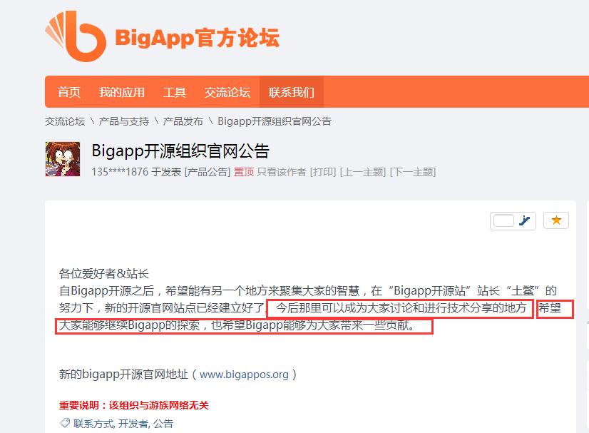 爆炸喜讯，原来BigApp还存活的，站长和开发人员重磅福利