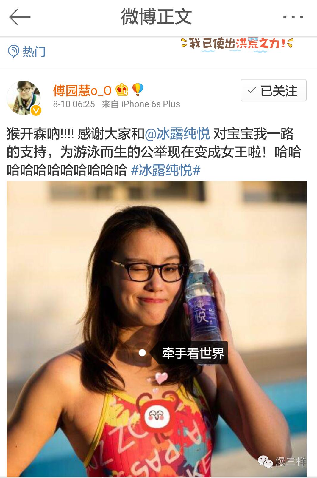 奥运宣传广告视频,傅园慧奥运会洪荒之力言论走红