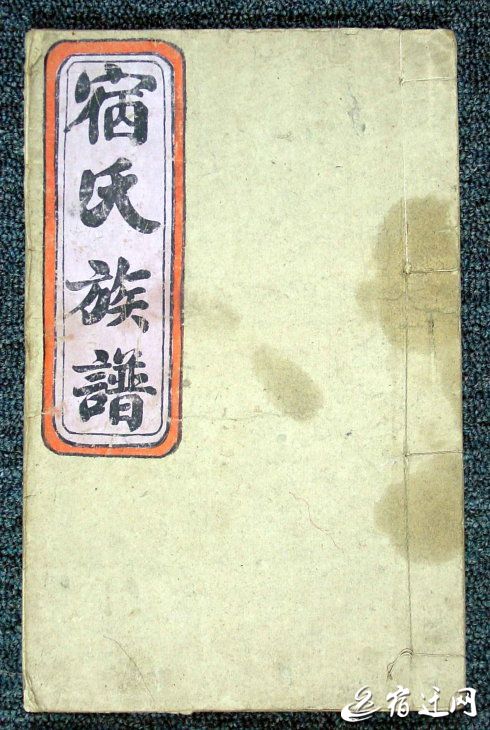 宿姓是怎么来的,宿徐从哪里来的