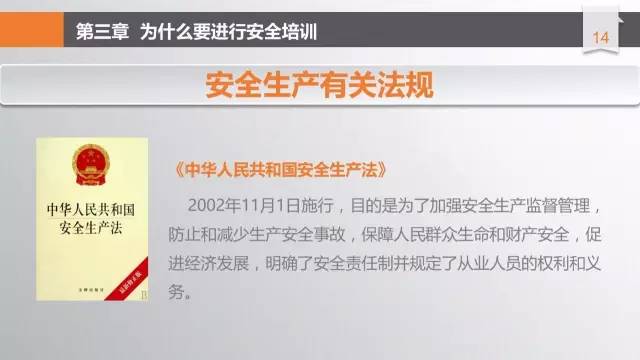 安全培训ppt完整版,安全培训课件拿走不谢