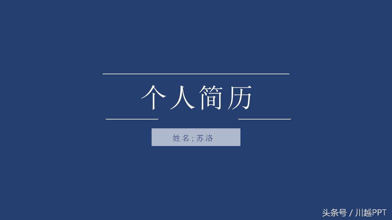 求职自荐书ppt模板免费,免费送ppt模板