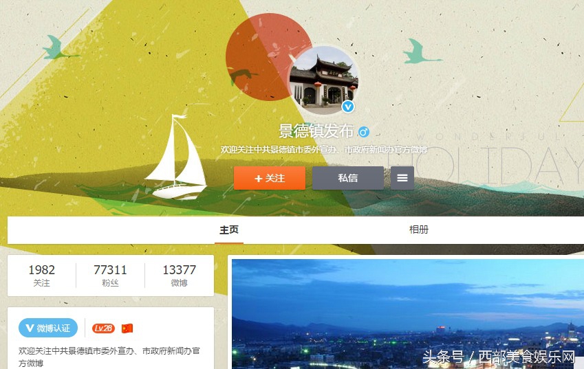 景德镇发布官微在体育搞笑和王宝强离婚上凑热闹