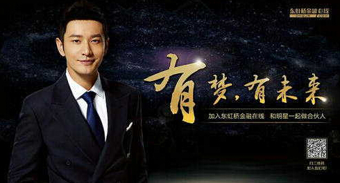 投资理财宣传片,明星投资理财