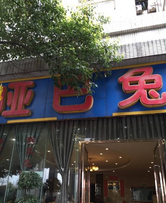 重庆最接地气的江湖菜馆子,重庆的江湖菜哪个小店是正宗的