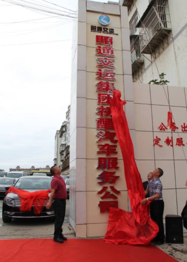 昭交集团推行公务用车首单免费服务,市级*党**政机关企事业单位均可免费!