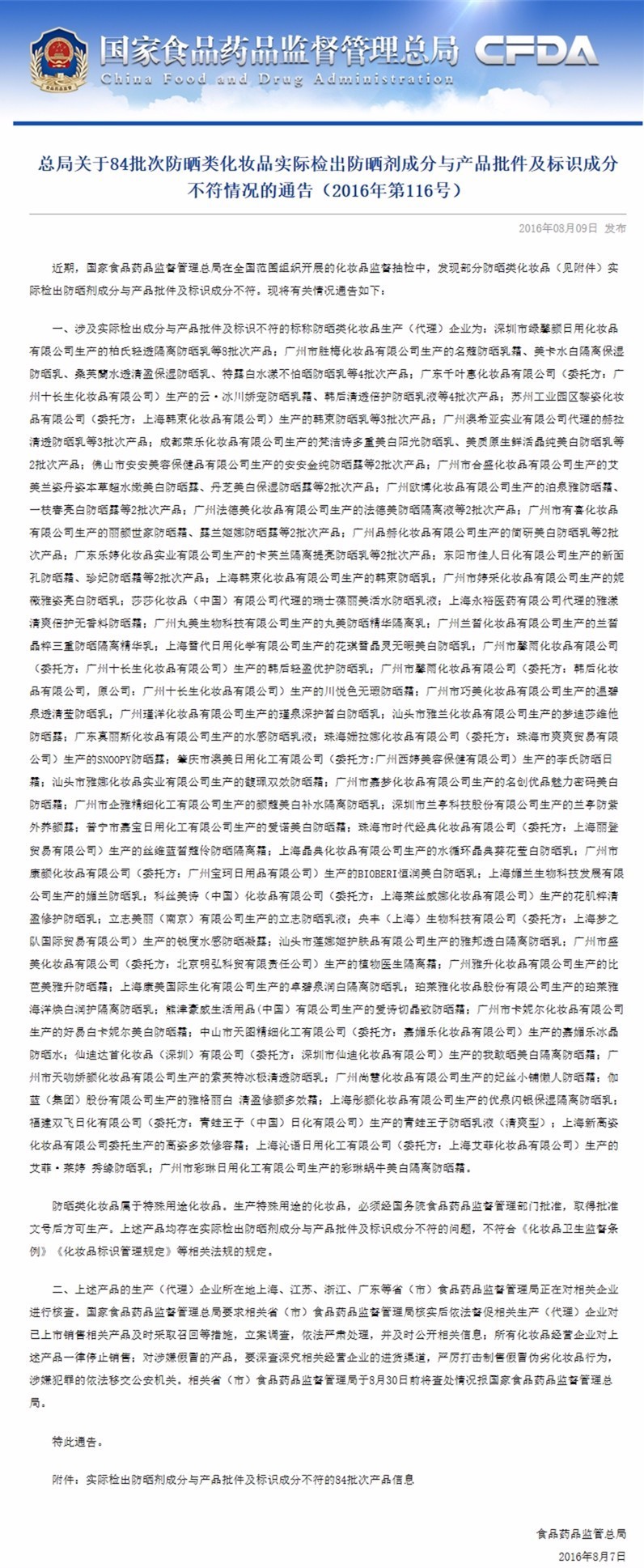 央视曝光没有美白成分,被央视通报的防晒霜