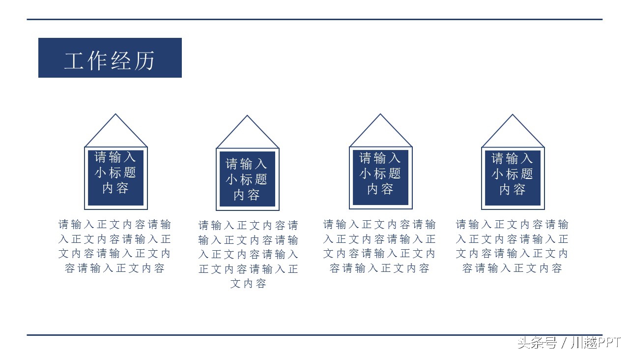 求职简历用ppt好吗,免费简历ppt模板下载