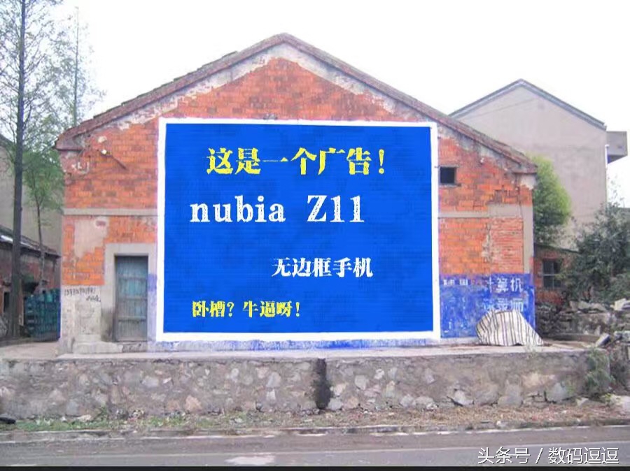 哎哟,努比亚再度引领国产手机刷墙新潮流!