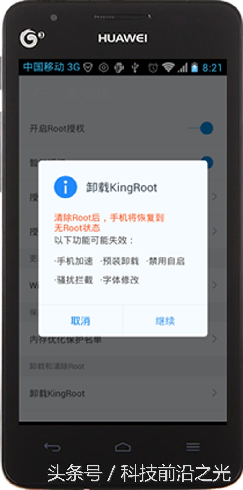手机上的kingroot怎么卸载掉,kingroot怎么卸载不了软件