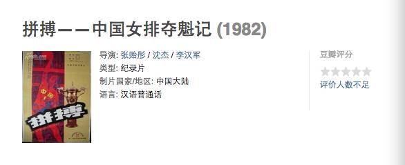 中国女排电影完整版在家免费看,中国女排电影国语版