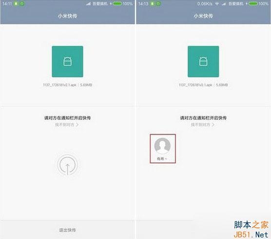 小米面对面快传怎么用,小米最新系统怎么使用小米快传