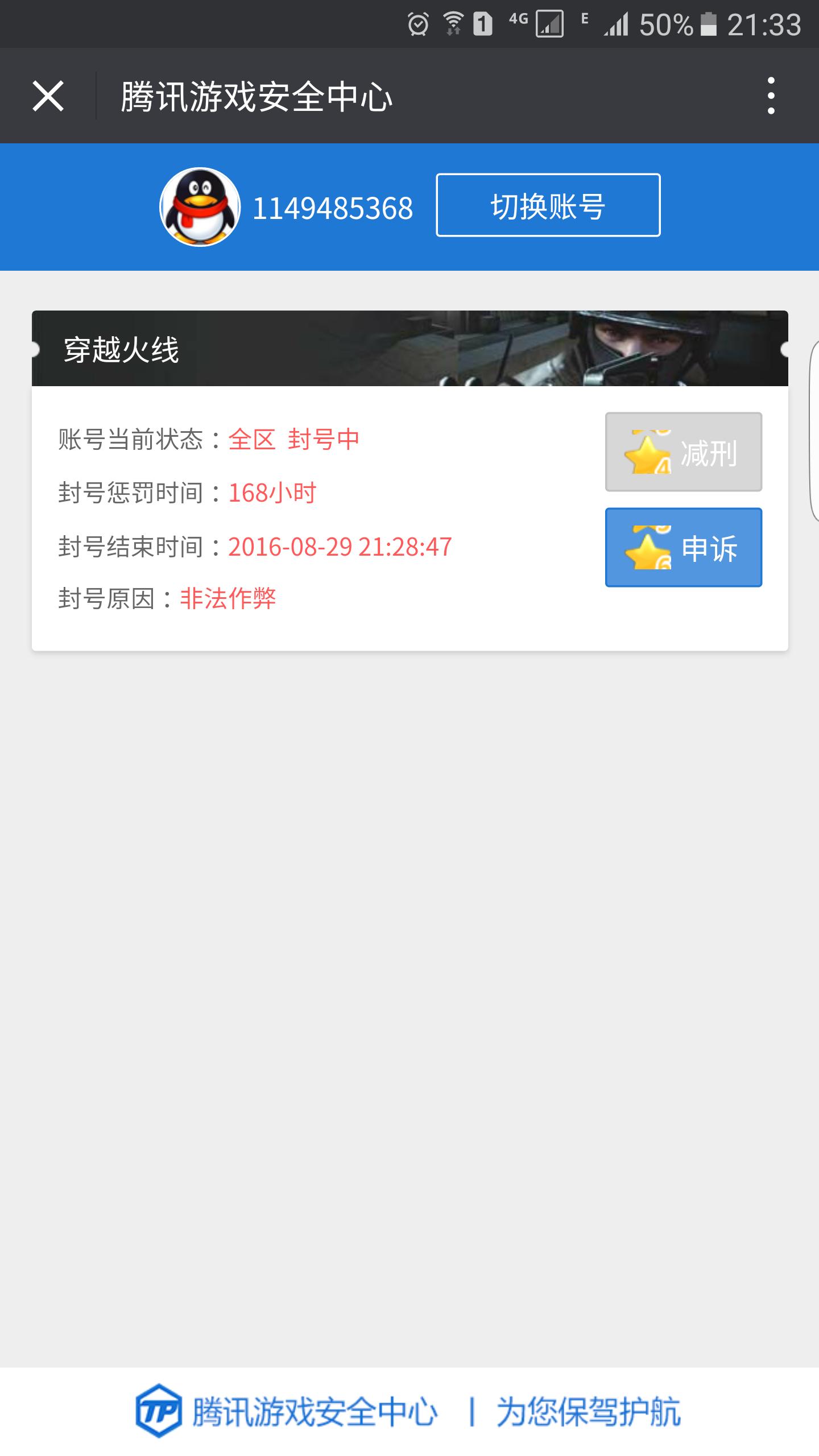 TX大大我冤枉啊！CF心悦玩家被连续5次封号7天