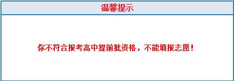 中考提前批在哪个网站报名,中考提前批结果怎么样查询