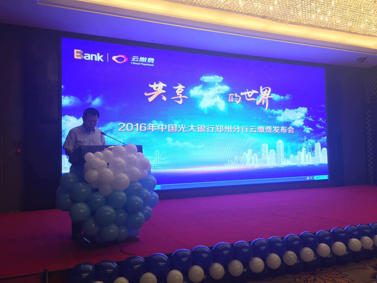 光大银行云缴费是怎么回事,光大银行云缴费能取消吗