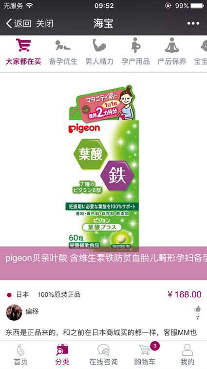 海宝优孕商城微信端产品体验报告：功能单一，急待优化