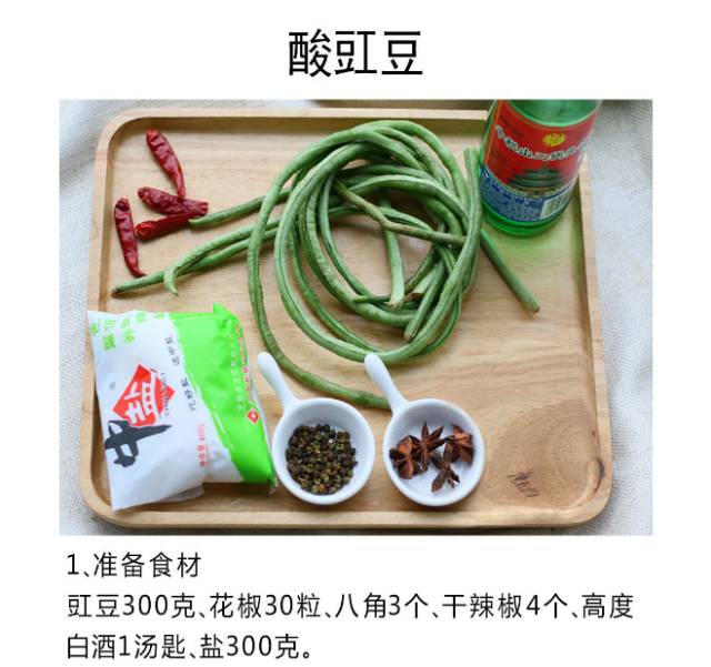 厨房腌菜小妙招,私厨技巧