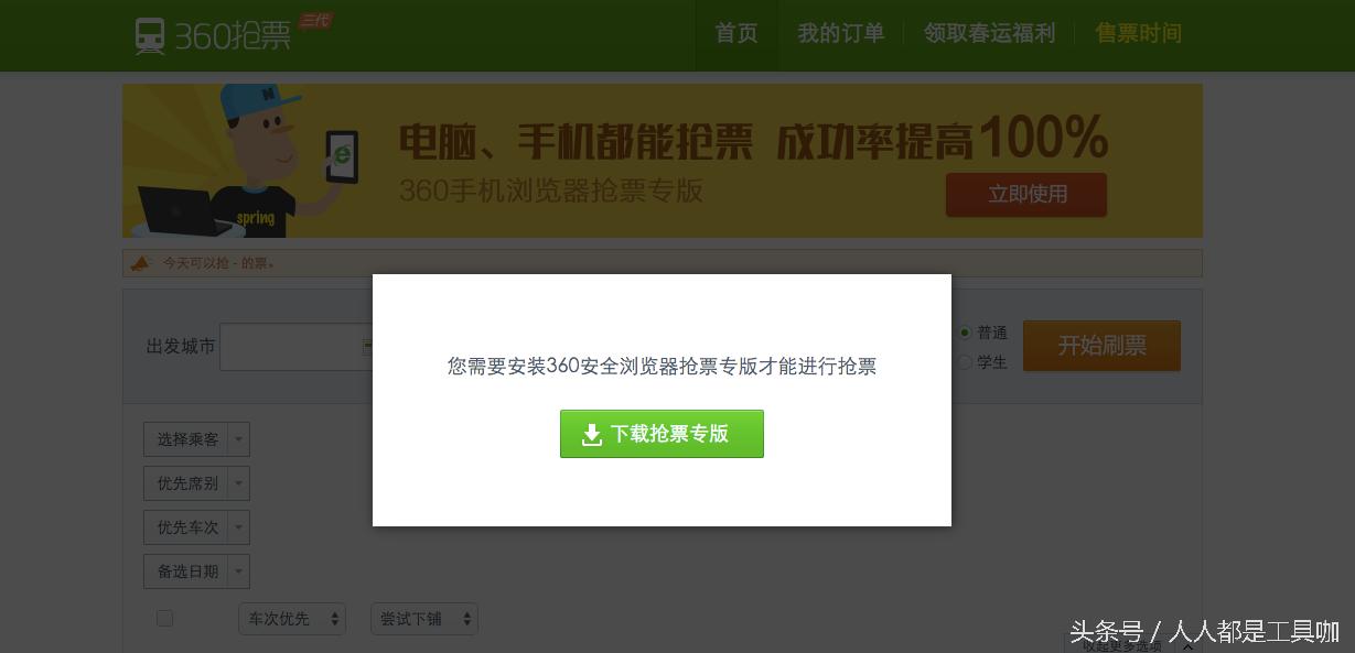 抢票神器100元,抢票神器手机版