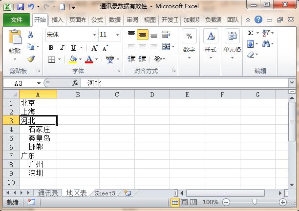 利用数据的有效性进行统计,利用数据有效性设置取值范围