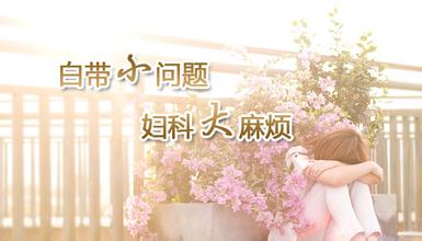 教你看懂白带常规,6秒教你看懂白带化验单