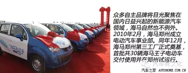 合资海马汽车,海马汽车深度解析