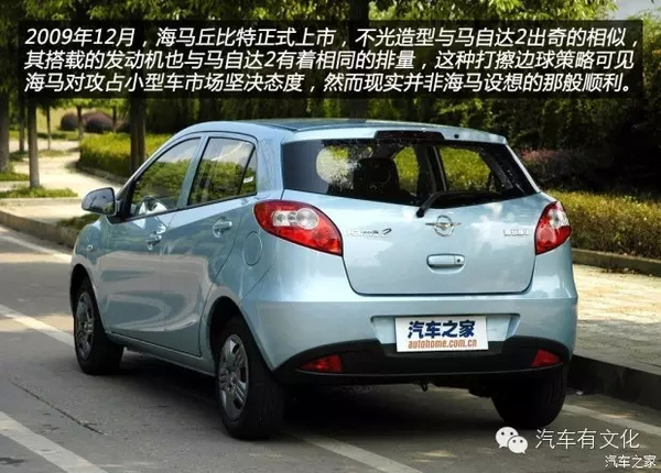 合资海马汽车,海马汽车深度解析