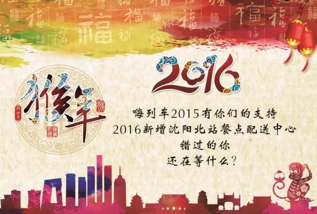 “嗨列车”新增沈阳北站餐点配送中心