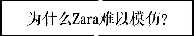 扒一扒zara,zara和其他品牌的对比