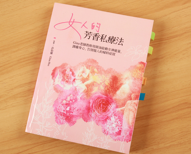 芳疗书籍哪个最好,芳疗入门