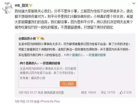 微笑和苏小妍最新消息,微笑和苏小妍复合了吗