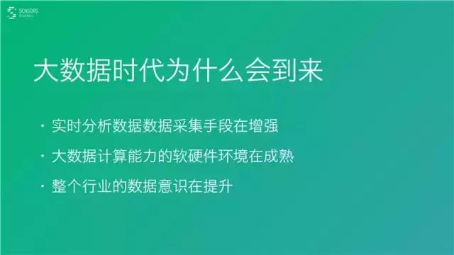 桑文锋:深入浅出大数据分析,PPT