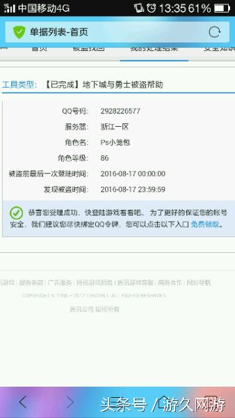 dnf被盗申诉剩余0次是怎么回事,dnf被盗找回5000代币券怎么领取