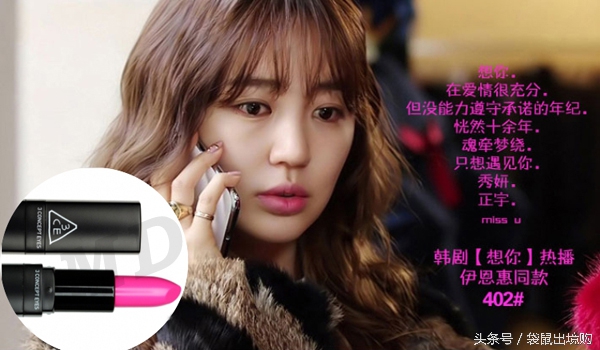 盘点那些被韩剧捧红的口红色号,韩剧口红排行榜前十名