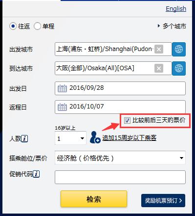 全日空购票攻略,全日空1500往返机票