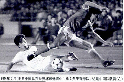 记忆之痛，中国男足8大著名耻辱之战