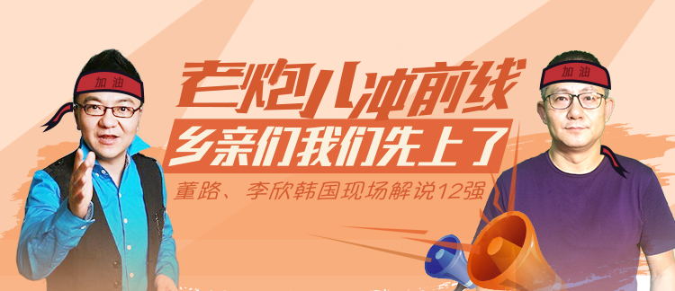 李欣董路赛后犀利点评,李欣和董路比赛视频