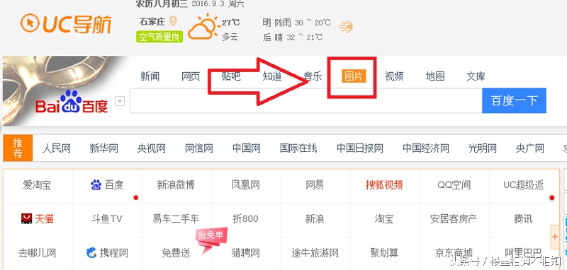 如何利用图片在百度搜索自己想要的壁纸、商品？