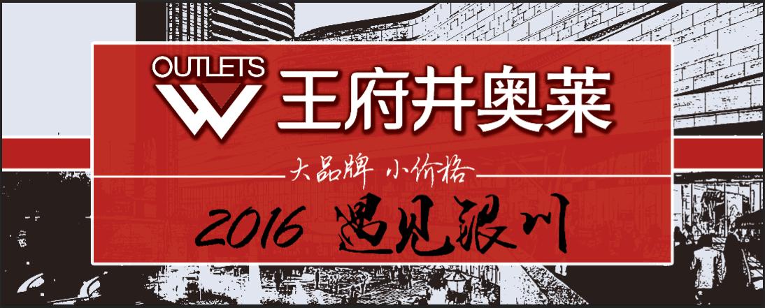 银川王府井奥莱几点开门,银川奥莱直播