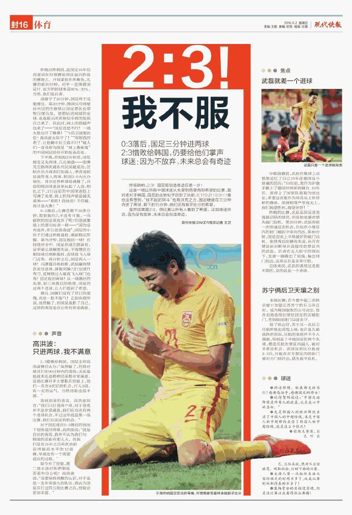 媒体评论韩国vs意大利,韩媒评韩国战平泰国