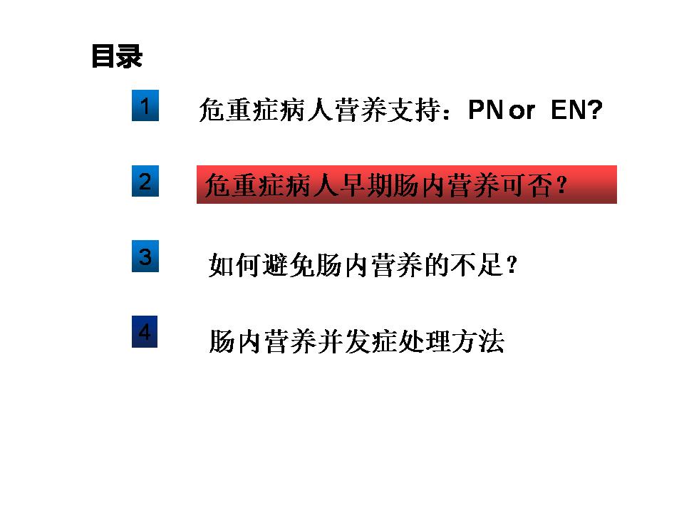 营养网课件胡阳,海安人民医院:危重患者营养支持实践