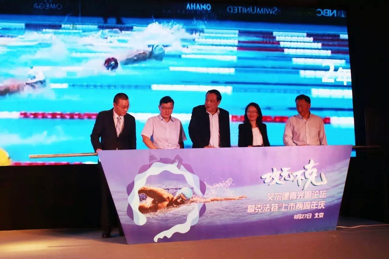 攻无不克艾尔建青光眼论坛暨克法特上市两周年庆报道