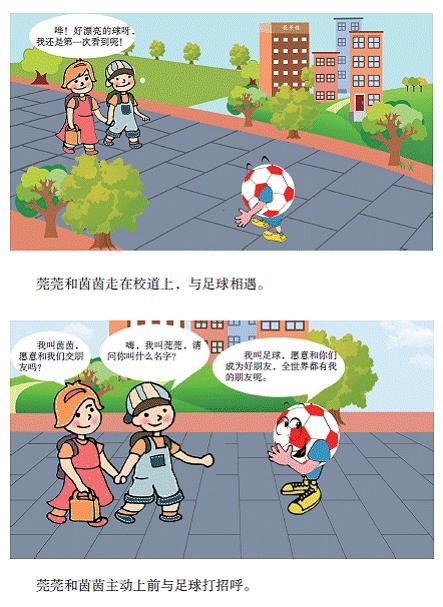 尝鲜全市16所小学率先体验东莞本土《足球》教材