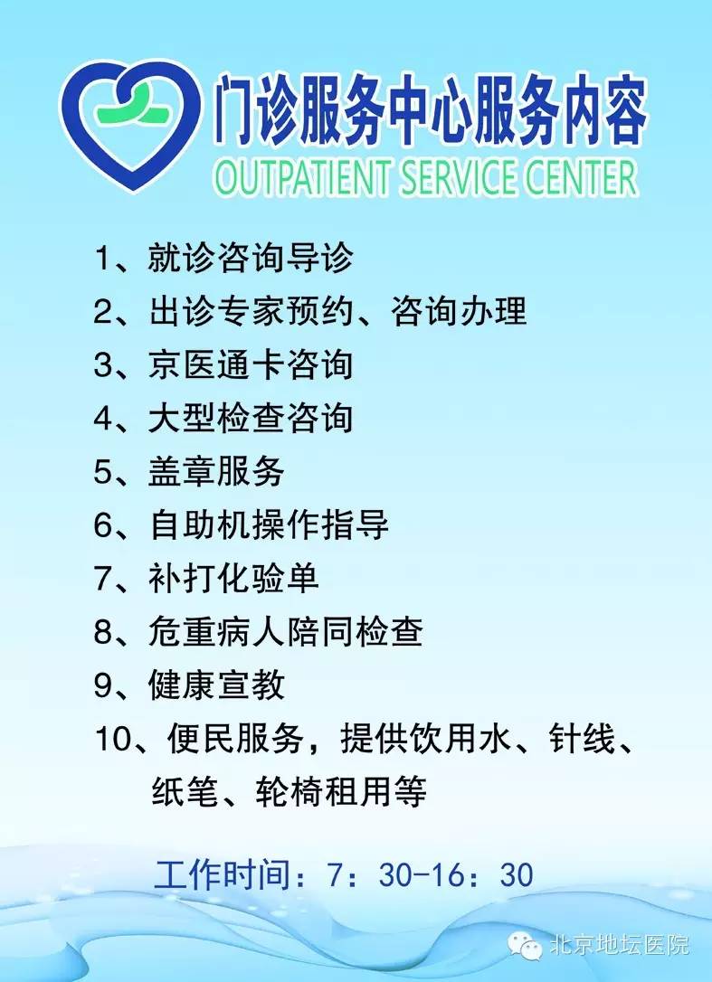 我是地坛医院，找我看病要看呦