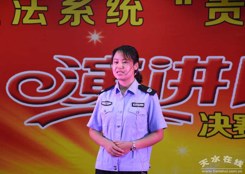 天水政法系统演讲比赛,法院干警担当作为演讲稿